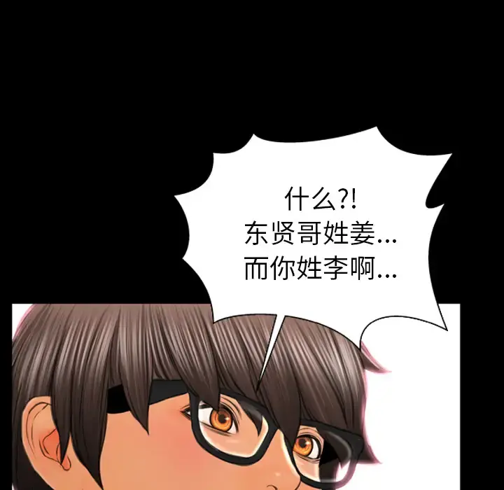 S商店的她 - 第21话 - page 112