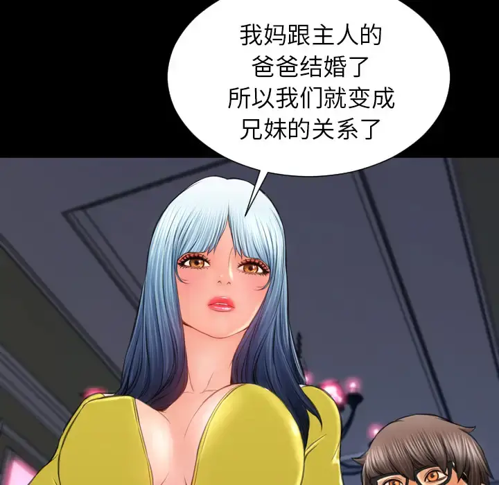 S商店的她 - 第21话 - page 114