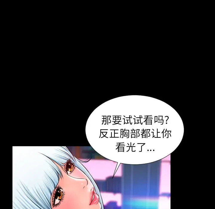 S商店的她 - 第10话 - page 11