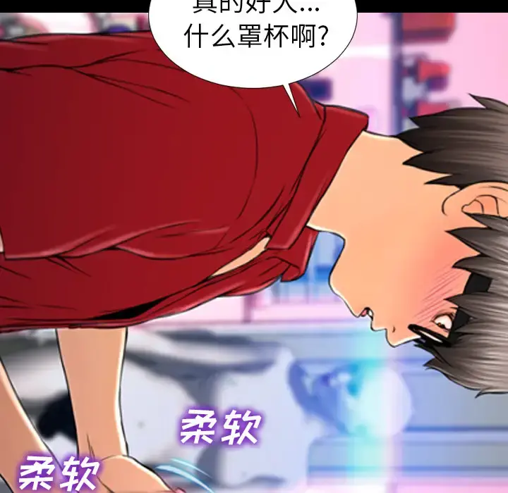 S商店的她 - 第10话 - page 20