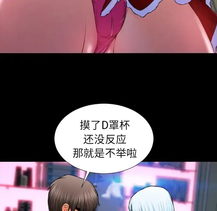 S商店的她 - 第10话 - page 29