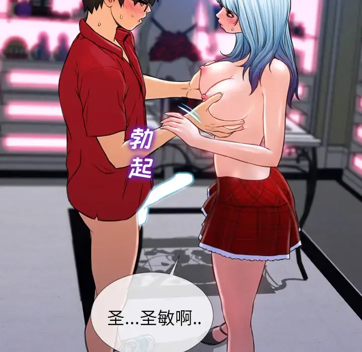 S商店的她 - 第10话 - page 30