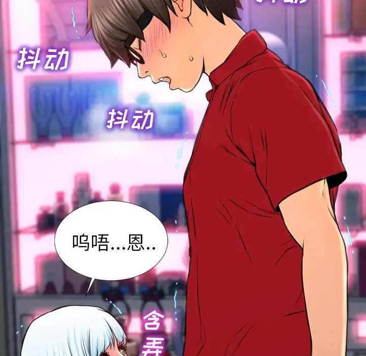 S商店的她 - 第10话 - page 43