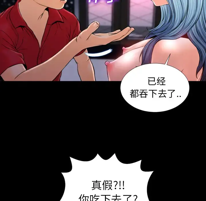 S商店的她 - 第10话 - page 72