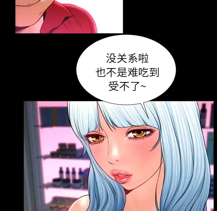S商店的她 - 第10话 - page 76