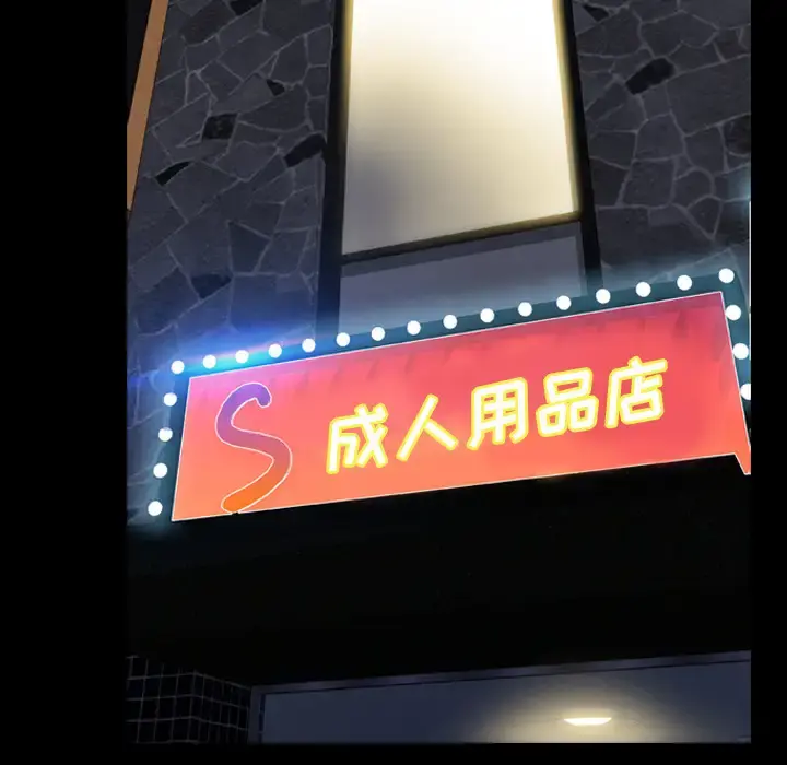 S商店的她 - 第10话 - page 101