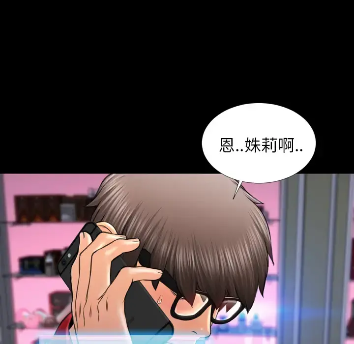 S商店的她 - 第10话 - page 104