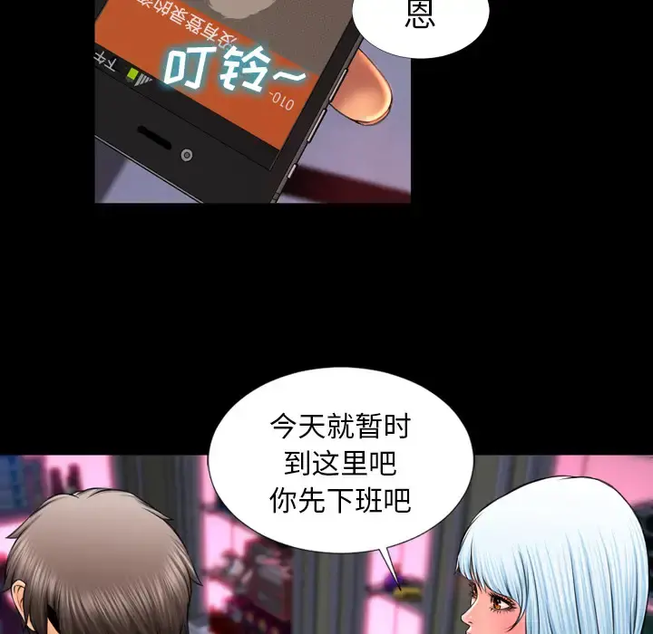 S商店的她 - 第10话 - page 111