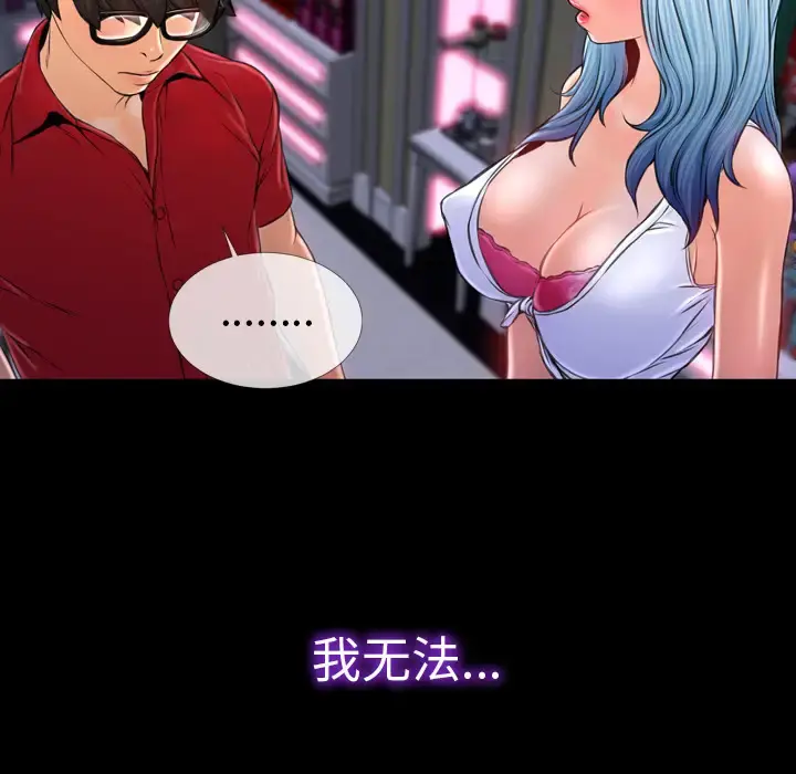 S商店的她 - 第10话 - page 112