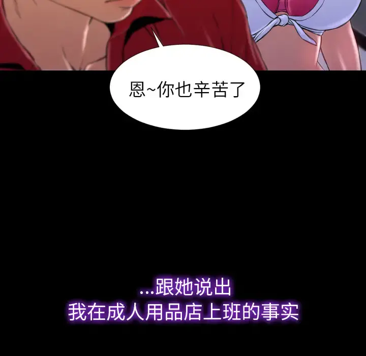 S商店的她 - 第10话 - page 114