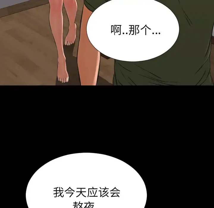 S商店的她 - 第37话 - page 6