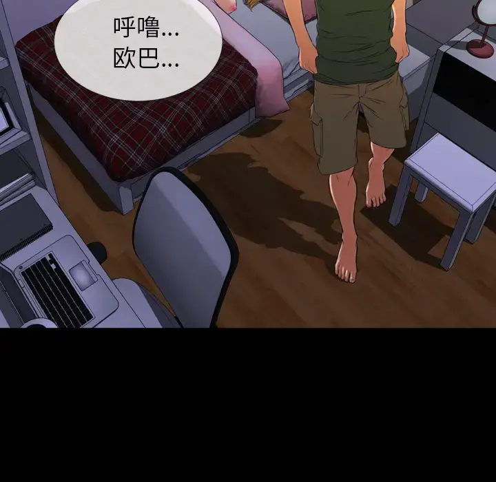 S商店的她 - 第37话 - page 67