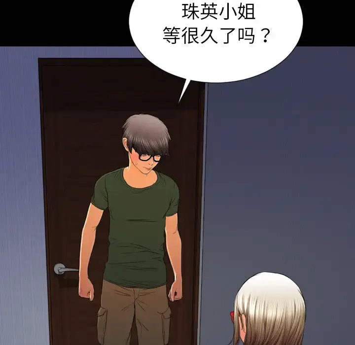 S商店的她 - 第37话 - page 73