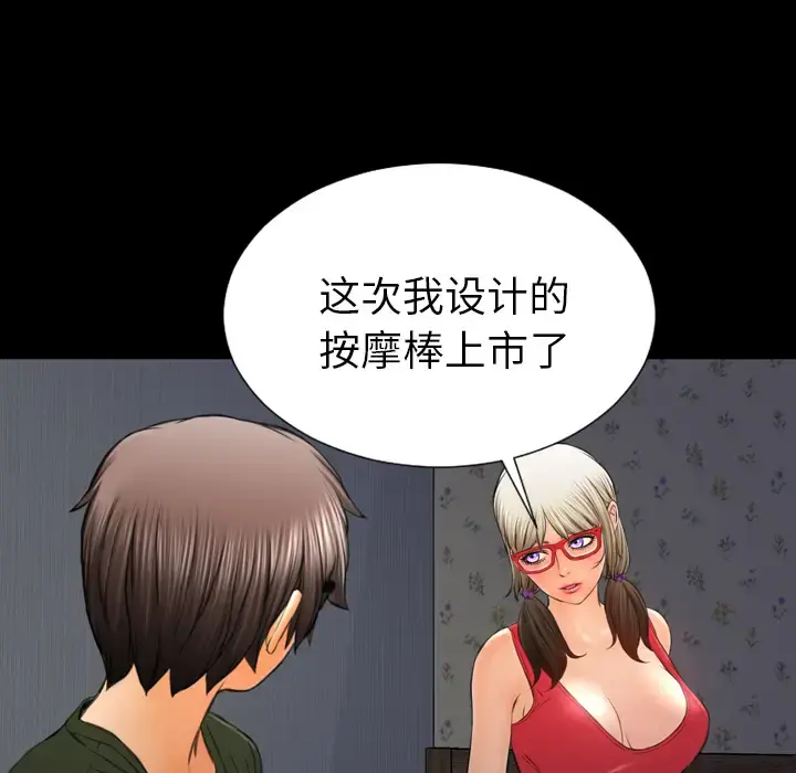 S商店的她 - 第37话 - page 77