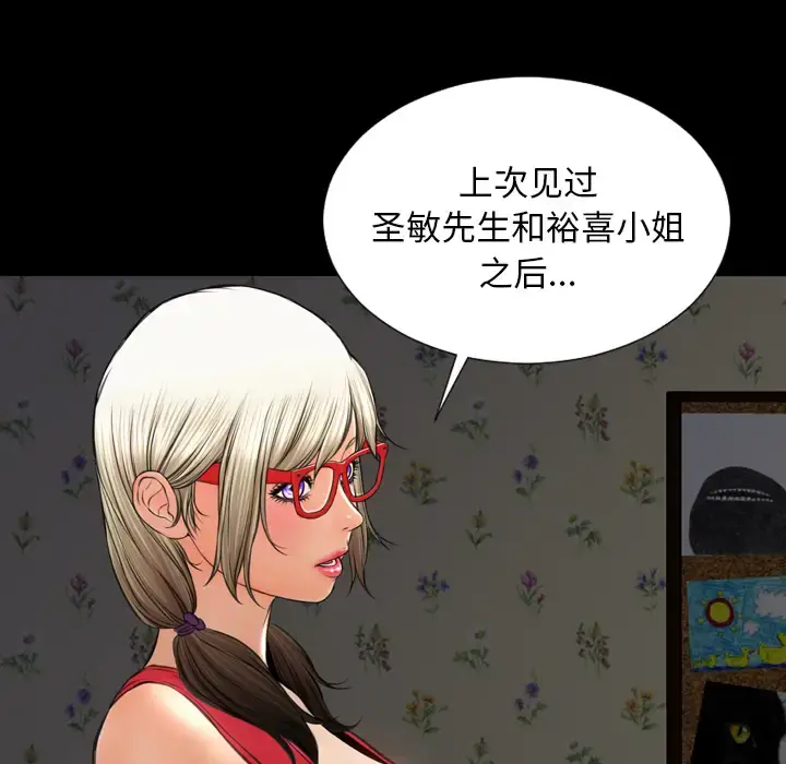 S商店的她 - 第37话 - page 79