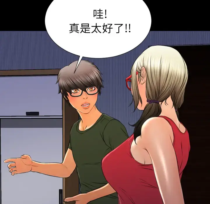 S商店的她 - 第37话 - page 82