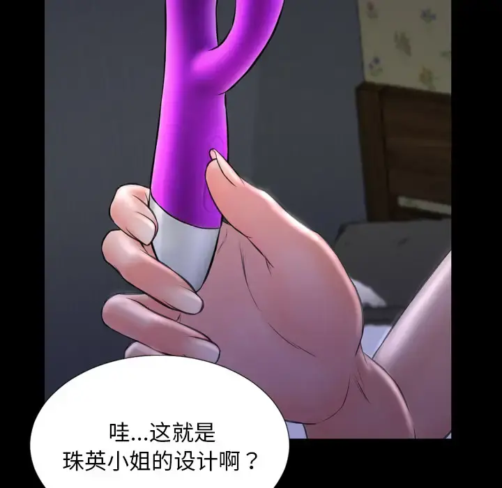 S商店的她 - 第37话 - page 85