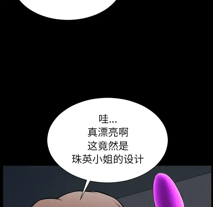 S商店的她 - 第37话 - page 86