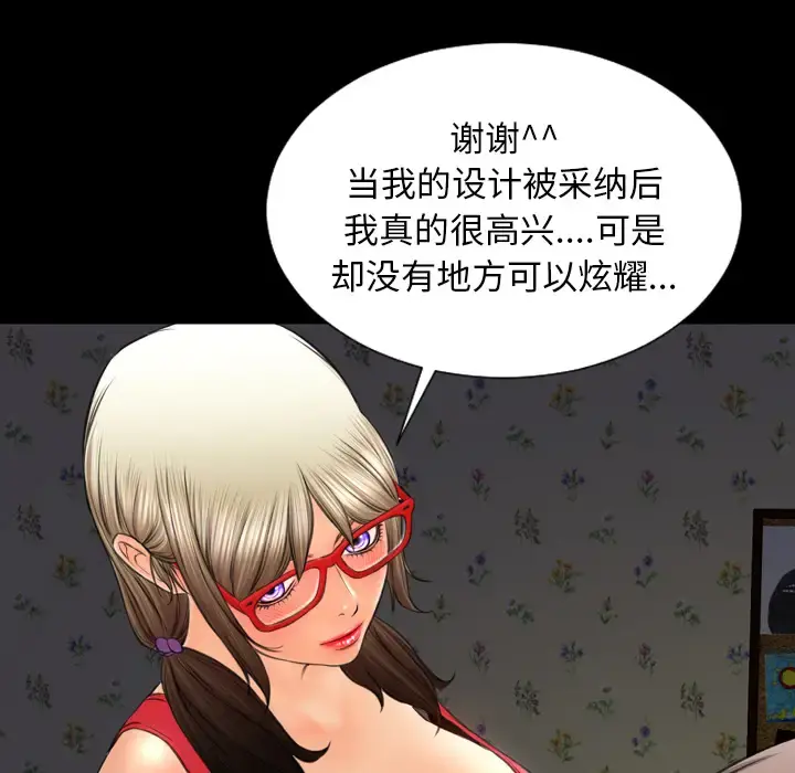 S商店的她 - 第37话 - page 88