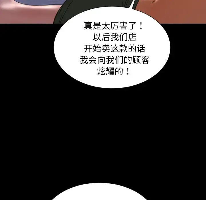 S商店的她 - 第37话 - page 90