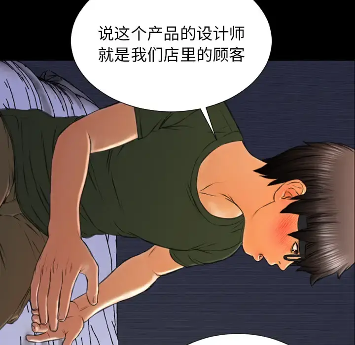 S商店的她 - 第37话 - page 91