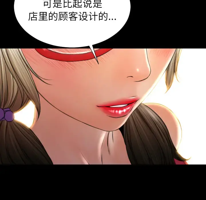S商店的她 - 第37话 - page 95