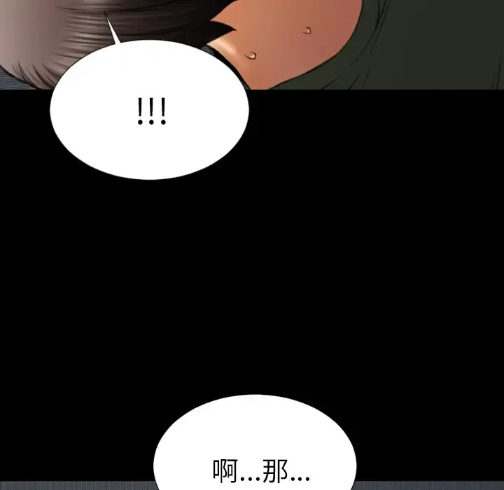 S商店的她 - 第37话 - page 98