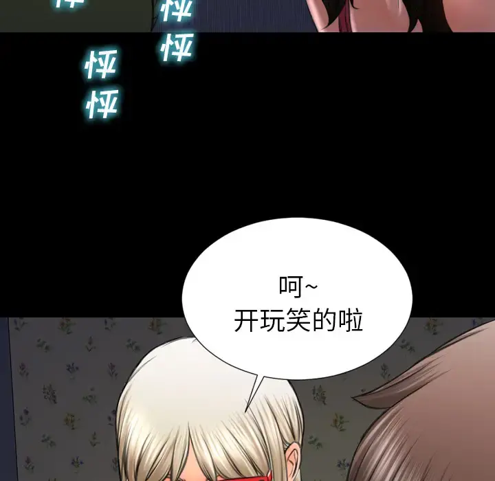 S商店的她 - 第37话 - page 100