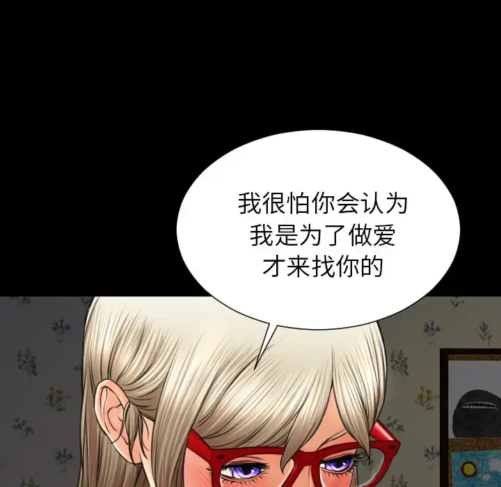 S商店的她 - 第37话 - page 106