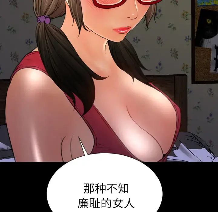 S商店的她 - 第37话 - page 107