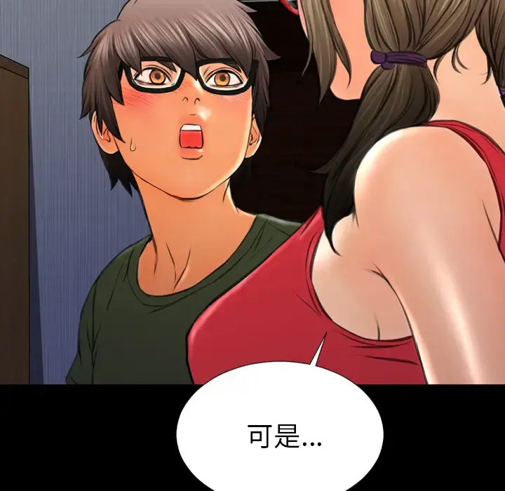 S商店的她 - 第37话 - page 109