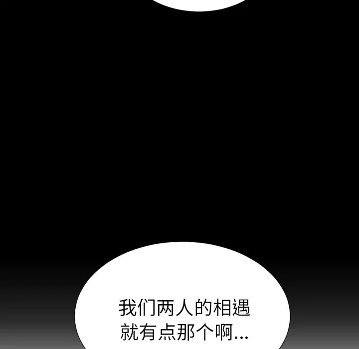 S商店的她 - 第37话 - page 110