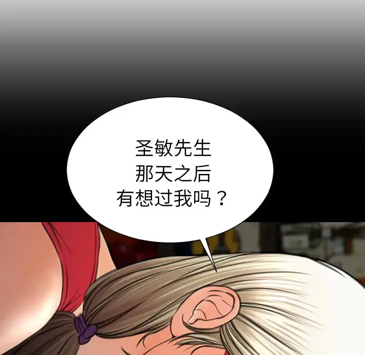 S商店的她 - 第37话 - page 114