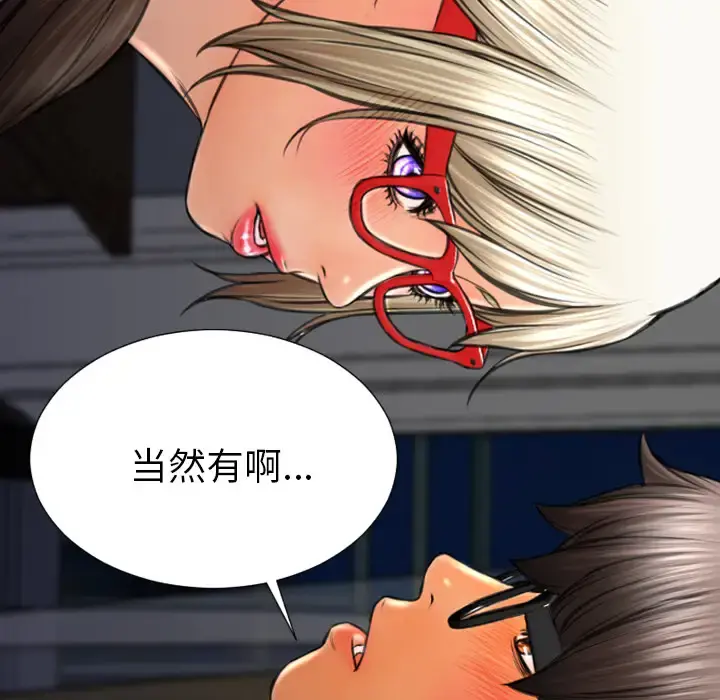 S商店的她 - 第37话 - page 115
