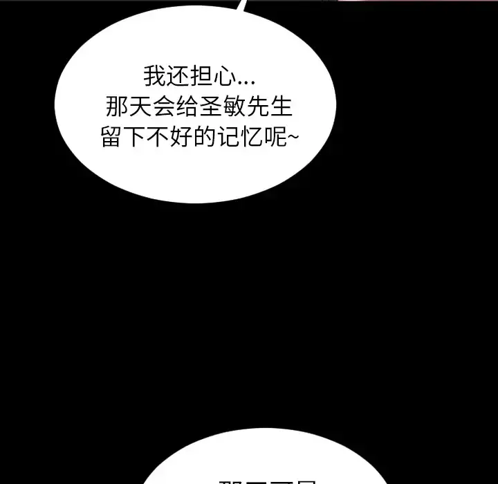 S商店的她 - 第37话 - page 118