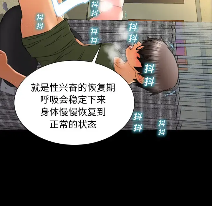 S商店的她 - 第36话 - page 22