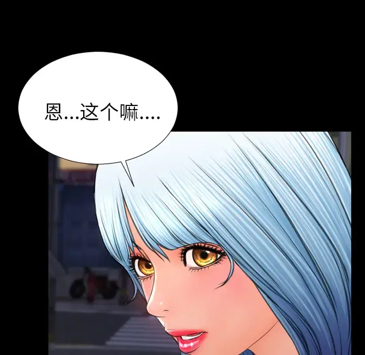 S商店的她 - 第36话 - page 48