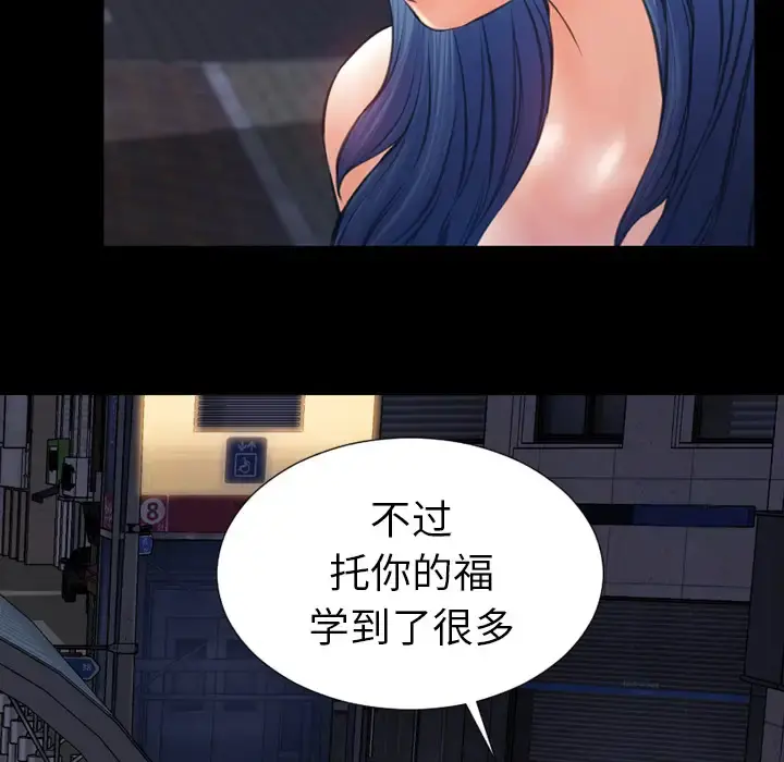 S商店的她 - 第36话 - page 49