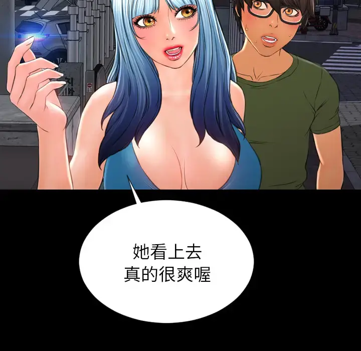 S商店的她 - 第36话 - page 52