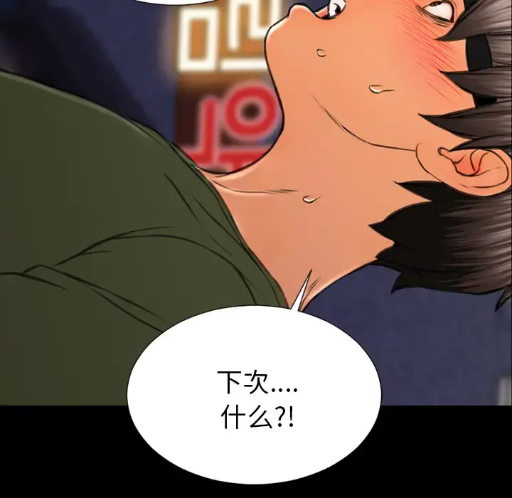 S商店的她 - 第36话 - page 66