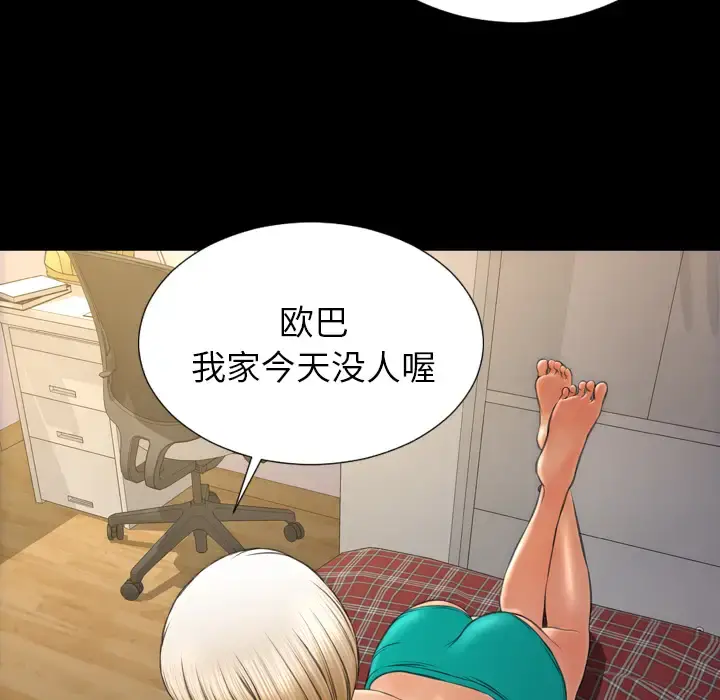 S商店的她 - 第36话 - page 74