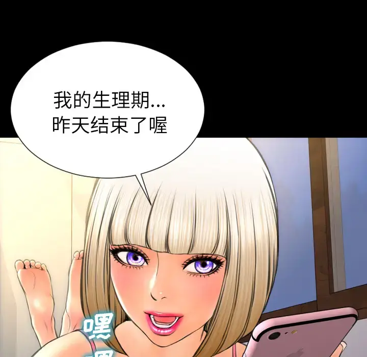 S商店的她 - 第36话 - page 76
