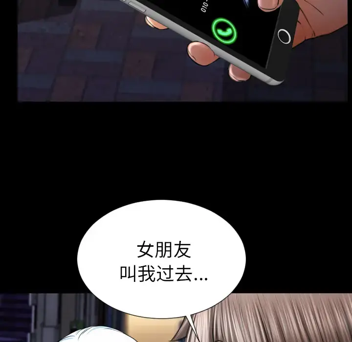 S商店的她 - 第36话 - page 79