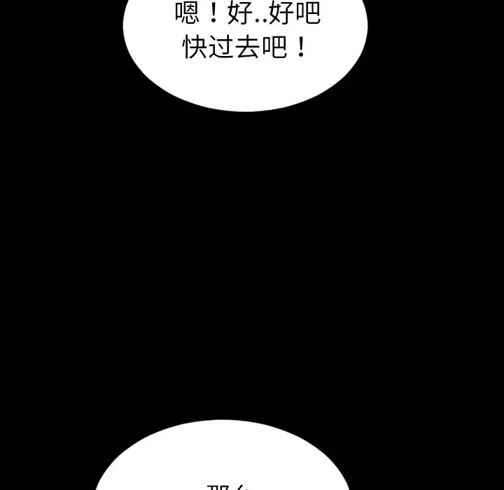 S商店的她 - 第36话 - page 81