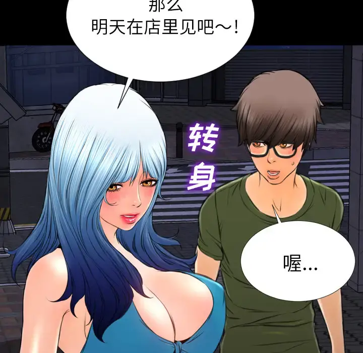S商店的她 - 第36话 - page 82