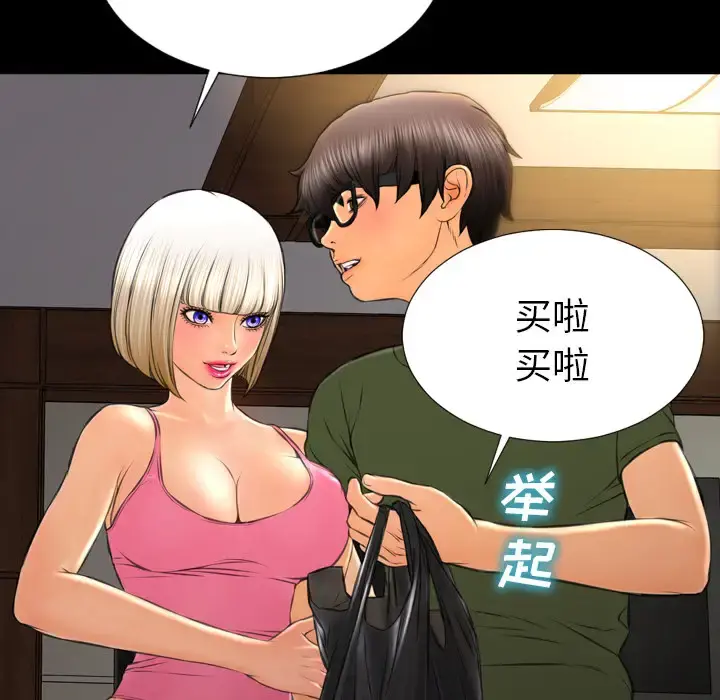 S商店的她 - 第36话 - page 93