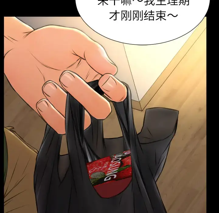 S商店的她 - 第36话 - page 95