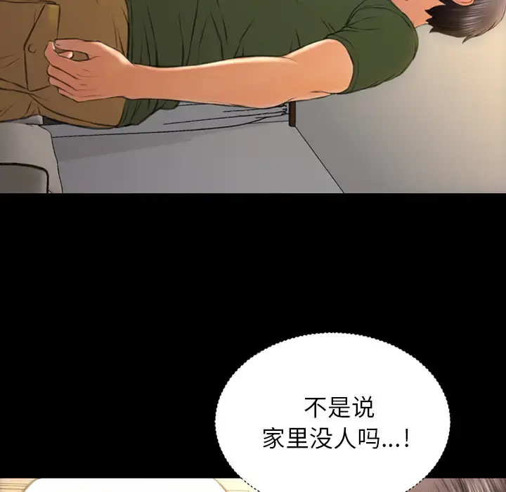 S商店的她 - 第36话 - page 100