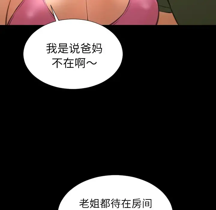 S商店的她 - 第36话 - page 102