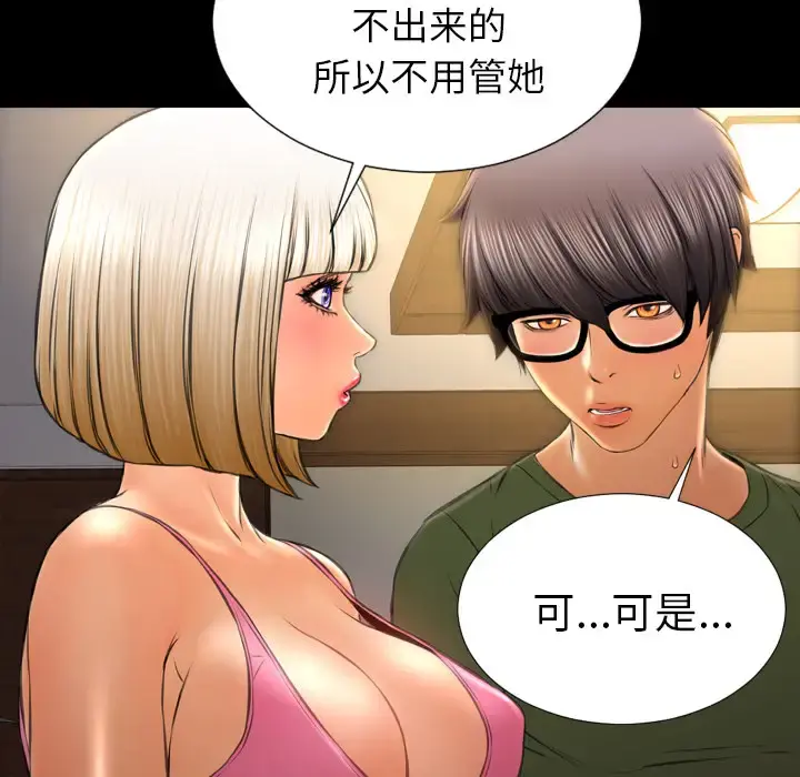 S商店的她 - 第36话 - page 103